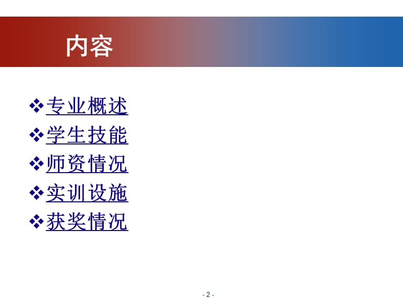 上海市振华职校专业介绍.ppt_第2页