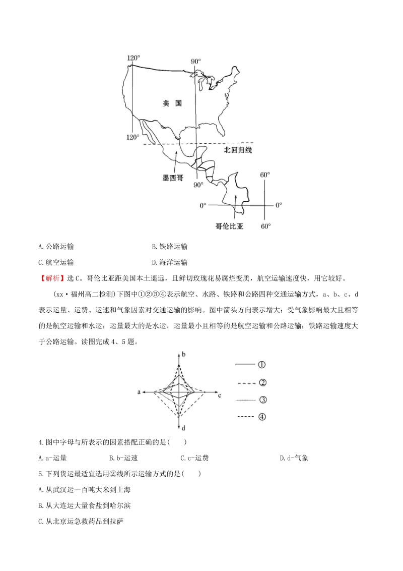 2019-2020年高考地理一轮复习 区域地理 3.20 中国的交通（对点演练+强技提能）.doc_第2页