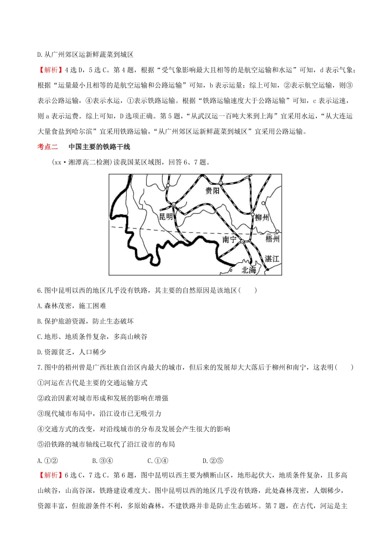 2019-2020年高考地理一轮复习 区域地理 3.20 中国的交通（对点演练+强技提能）.doc_第3页