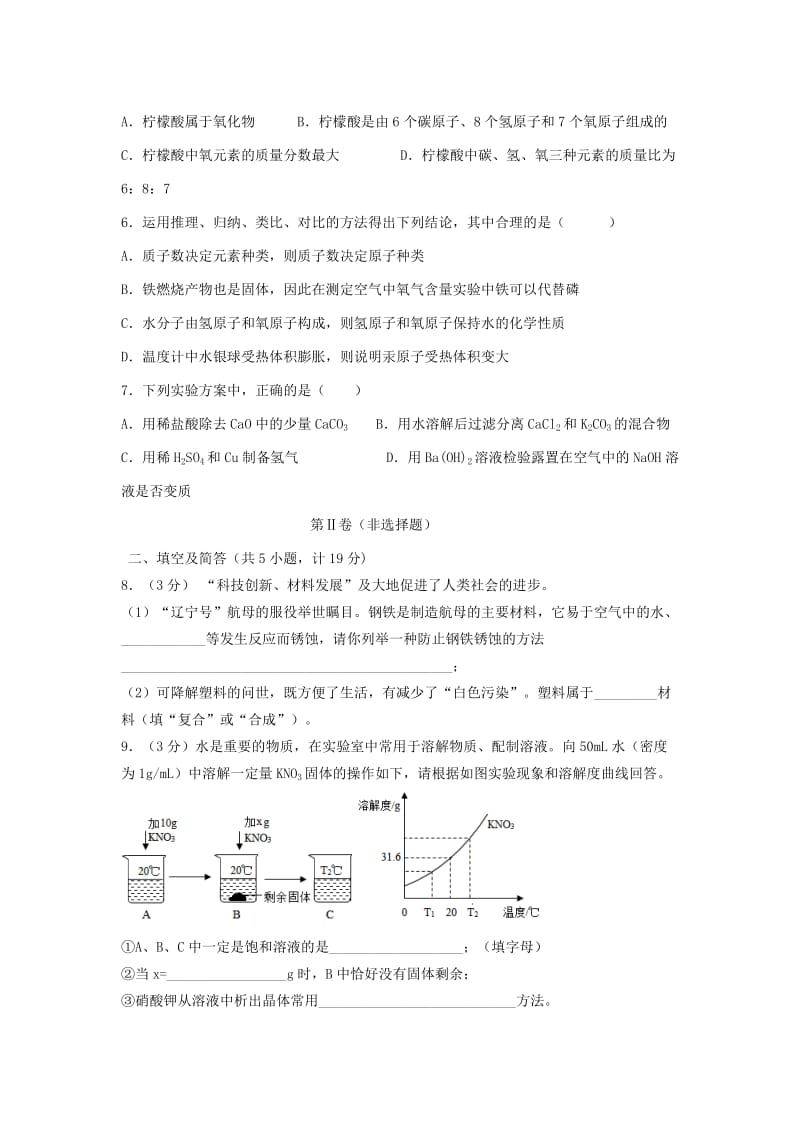 2019-2020年中考化学仿真模拟试题（一）.doc_第2页