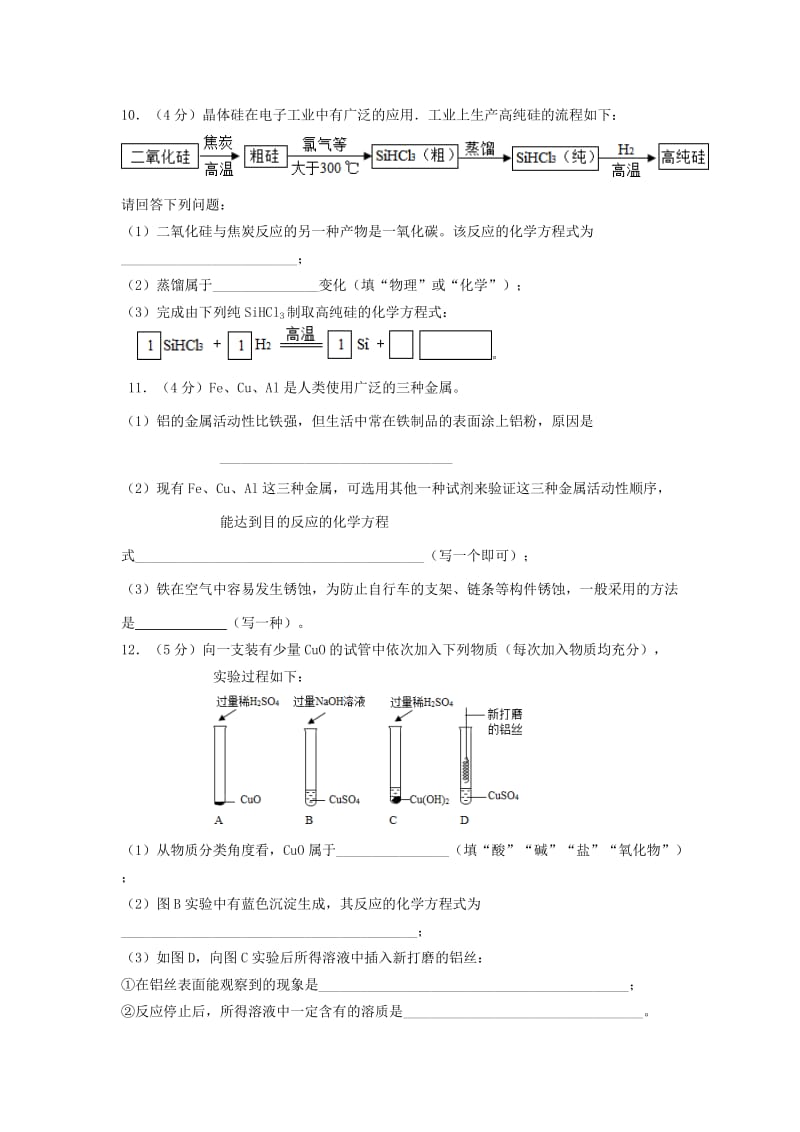 2019-2020年中考化学仿真模拟试题（一）.doc_第3页