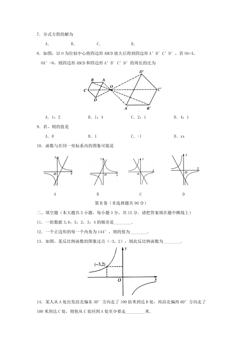 2019-2020年中考学业水平模拟（二）数学试题.doc_第2页