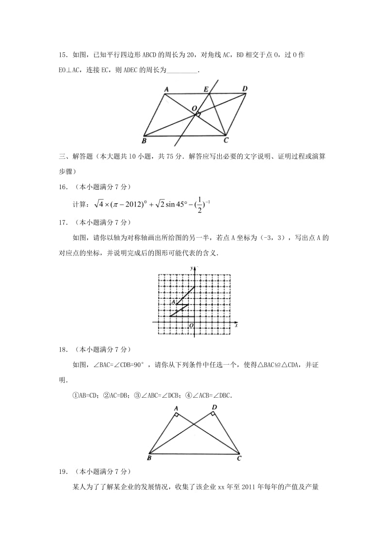 2019-2020年中考学业水平模拟（二）数学试题.doc_第3页