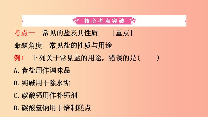 河北省2019年中考化学一轮复习第七讲盐化肥课件.ppt_第2页