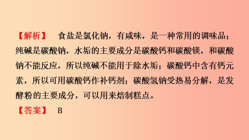 河北省2019年中考化学一轮复习第七讲盐化肥课件.ppt_第3页