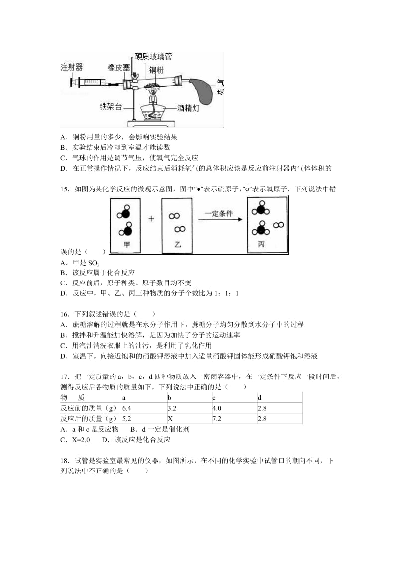 2019-2020年九年级（上）期中化学试卷（五四学制）(III).doc_第3页