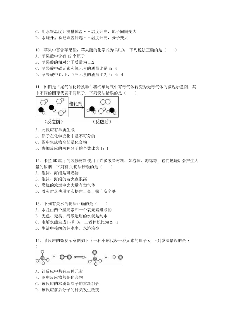 2019-2020年九年级化学上学期第二次段考试题（B层含解析） 新人教版.doc_第2页