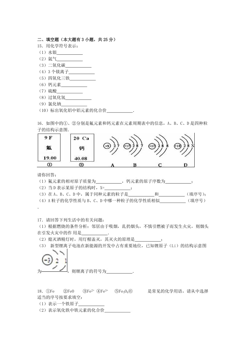 2019-2020年九年级化学上学期第二次段考试题（B层含解析） 新人教版.doc_第3页