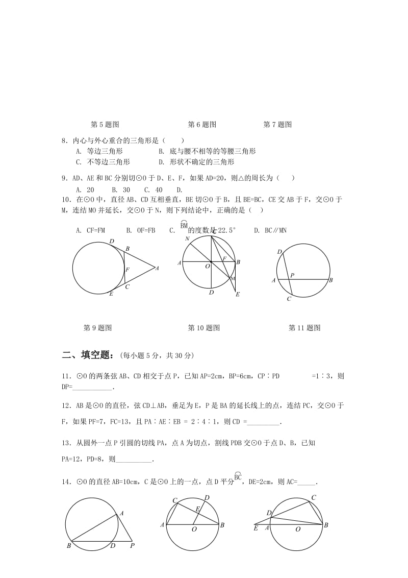 2019-2020年九年级数学上册 同步练习：24-2《直线和圆的位置关系》练习题.doc_第2页