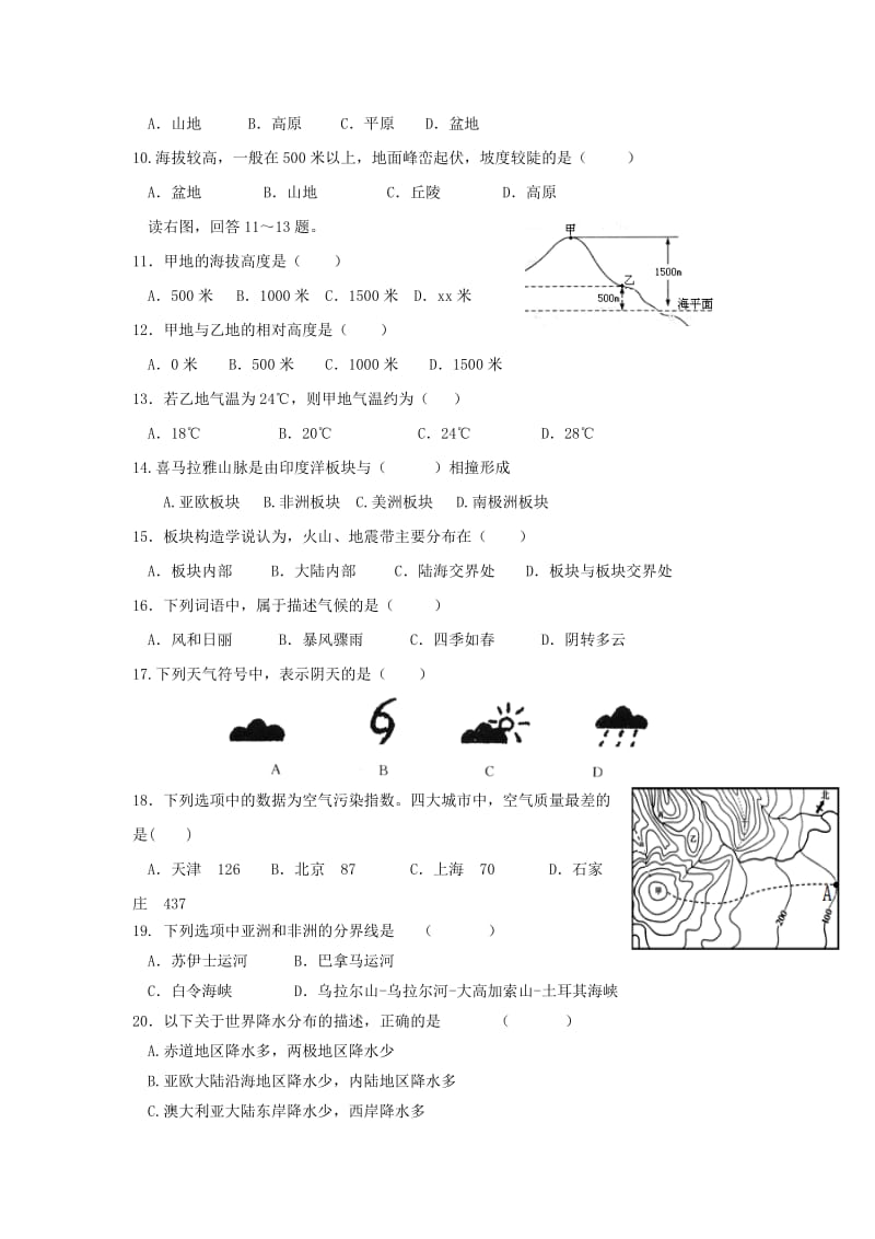 2019-2020年七年级地理上学期期末模拟试题新人教版.doc_第2页