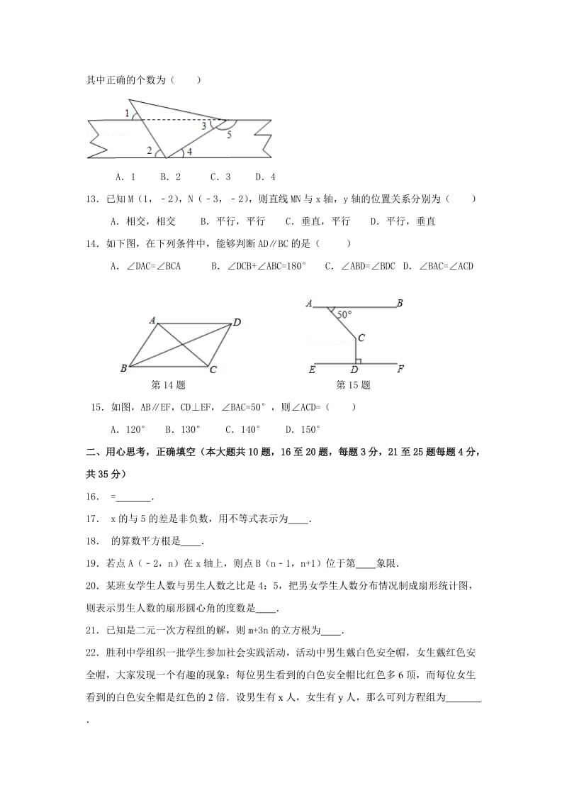 2019-2020年七年级（五四学制）上学期期末考试数学试题.doc_第2页