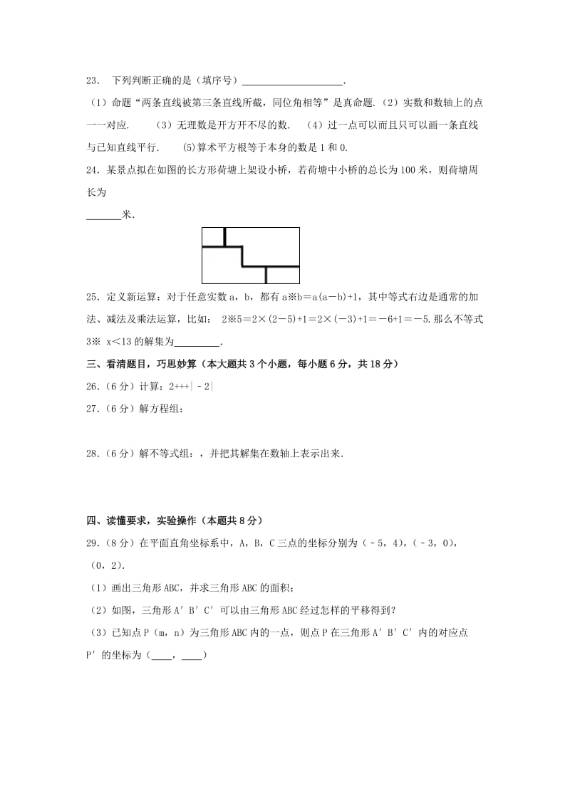 2019-2020年七年级（五四学制）上学期期末考试数学试题.doc_第3页