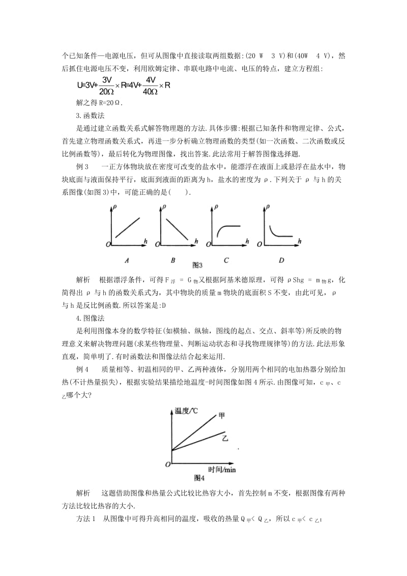 2019-2020年中考物理复习指导-例谈物理解题中的几种数学方法.doc_第2页