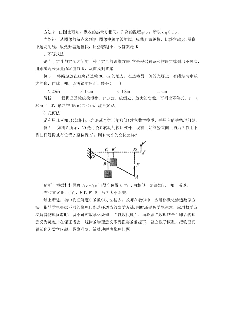 2019-2020年中考物理复习指导-例谈物理解题中的几种数学方法.doc_第3页