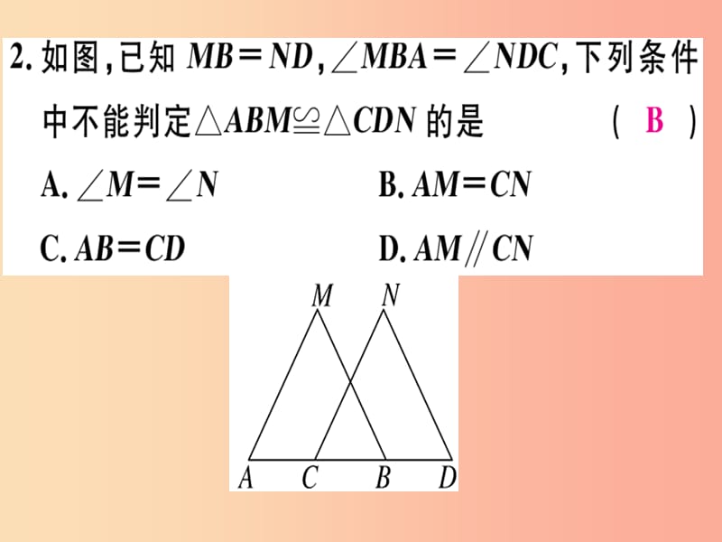 八年级数学上册第十三章全等三角形13.3全等三角形的判定第4课时具有特殊位置关系的三角形全等习题冀教版.ppt_第3页