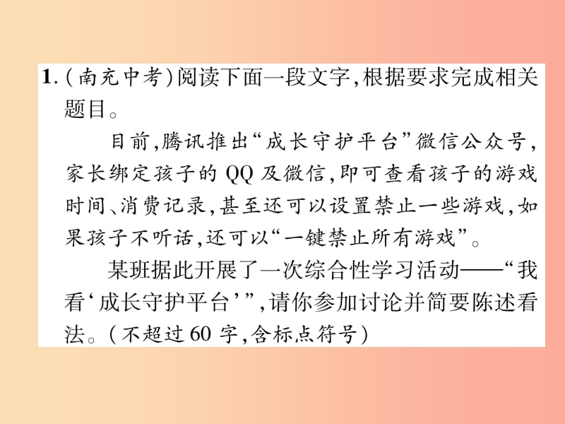 2019年九年级语文上册第五单元口语交际讨论习题课件新人教版.ppt_第2页