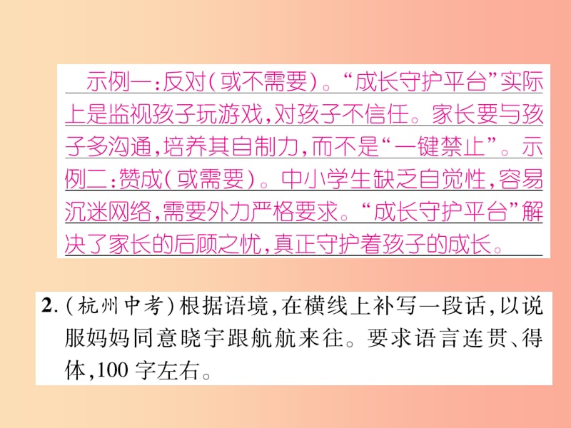 2019年九年级语文上册第五单元口语交际讨论习题课件新人教版.ppt_第3页