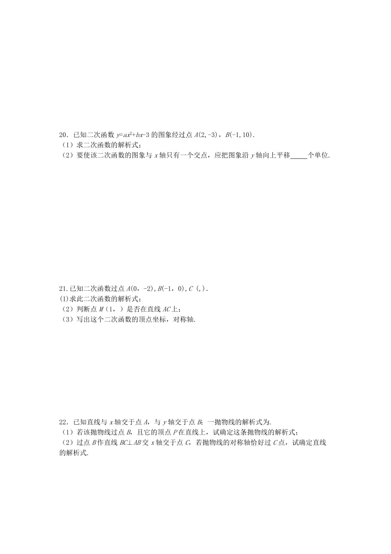 2019-2020年九年级数学上册1.1-1.2二次函数图象练习.doc_第3页