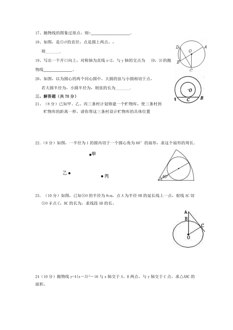 2019-2020年九年级数学3月月考试题1.doc_第2页