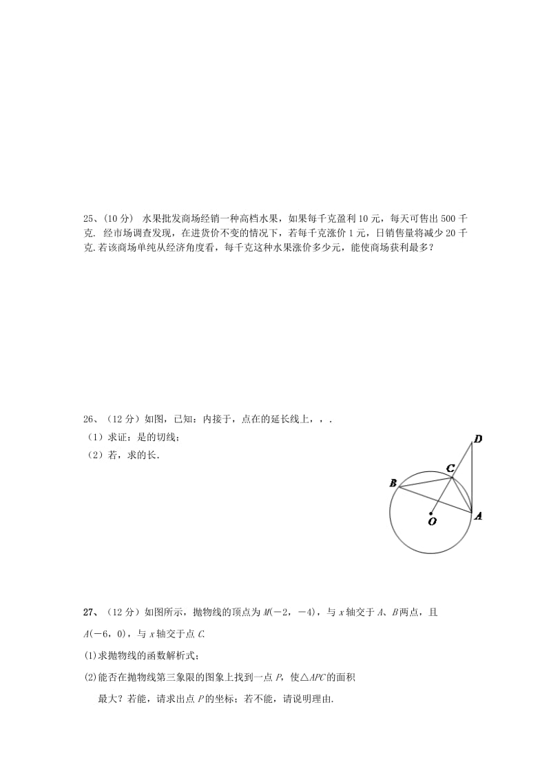 2019-2020年九年级数学3月月考试题1.doc_第3页