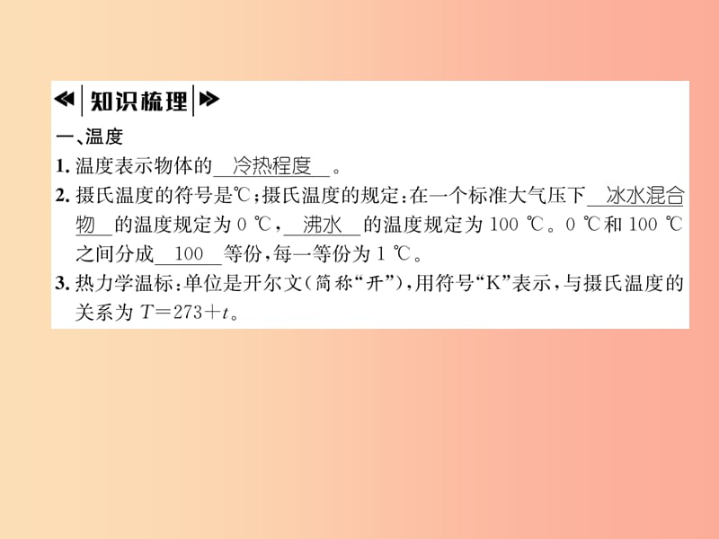 2019年八年级物理上册 4.1 从全球变暖谈起习题课件（新版）粤教沪版.ppt_第3页