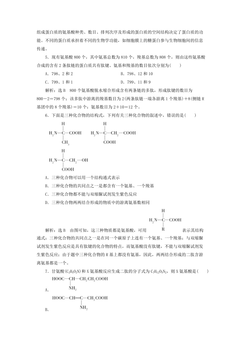 2019-2020年高考生物一轮复习 高考成功方案训练第3步 第2章 第二讲 生命活动的主要承担者-蛋白质 新人教版必修1.doc_第2页