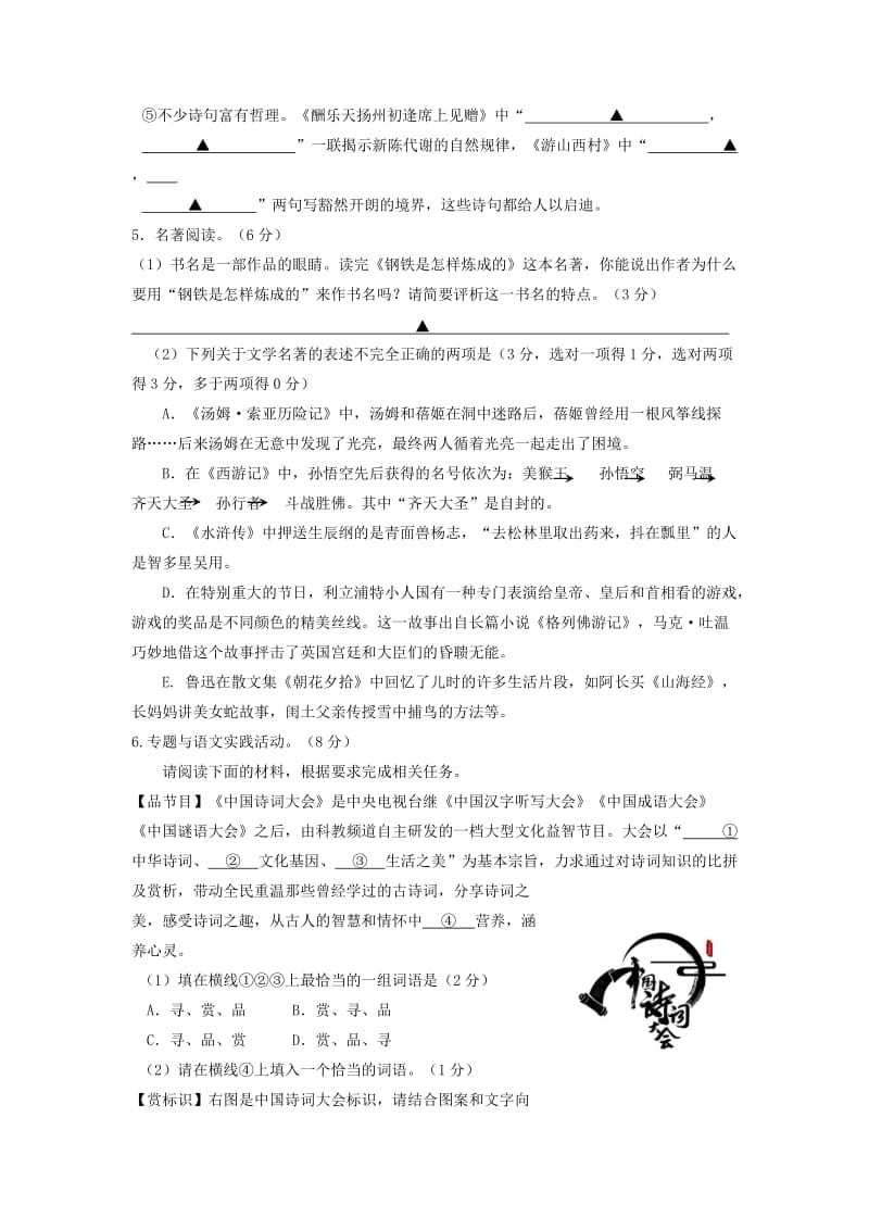 2019-2020年九年级语文第三次网上阅卷适应性训练三模试题.doc_第2页