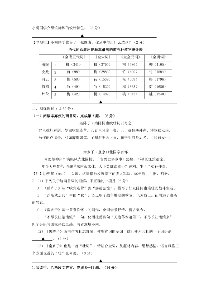 2019-2020年九年级语文第三次网上阅卷适应性训练三模试题.doc_第3页