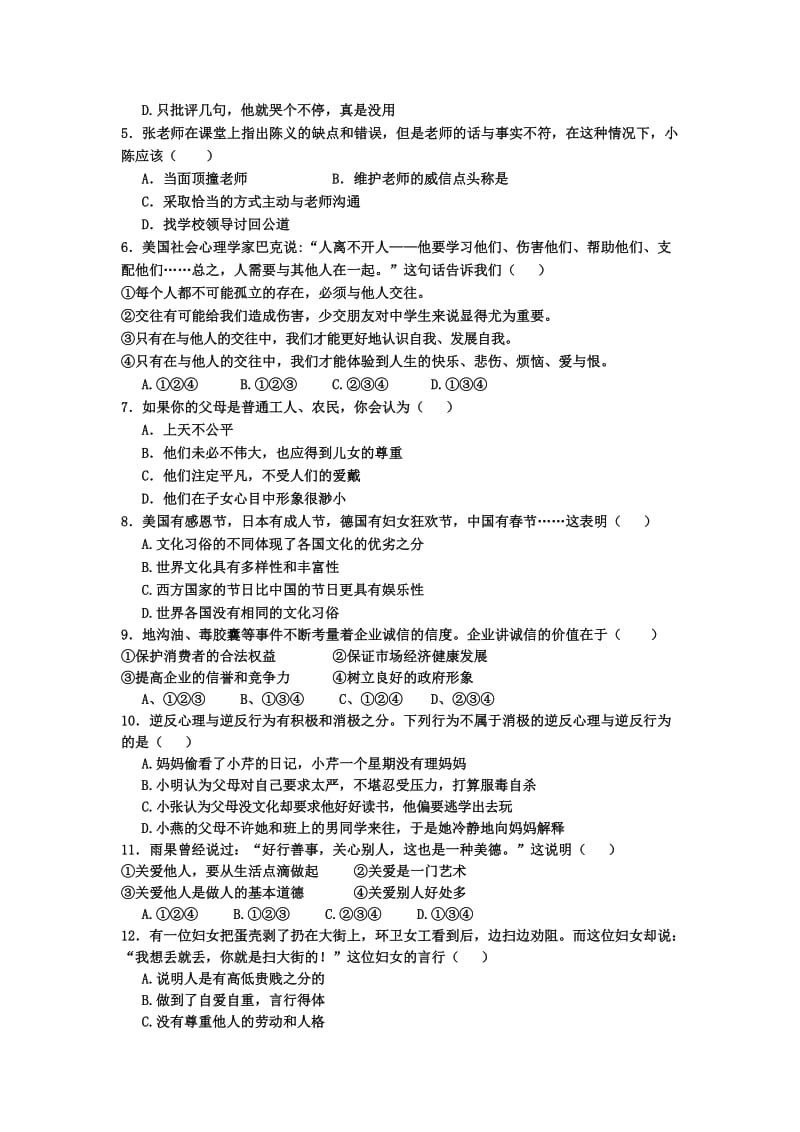 2019-2020年八年级上学期期末考试思想品德试题(II).doc_第2页