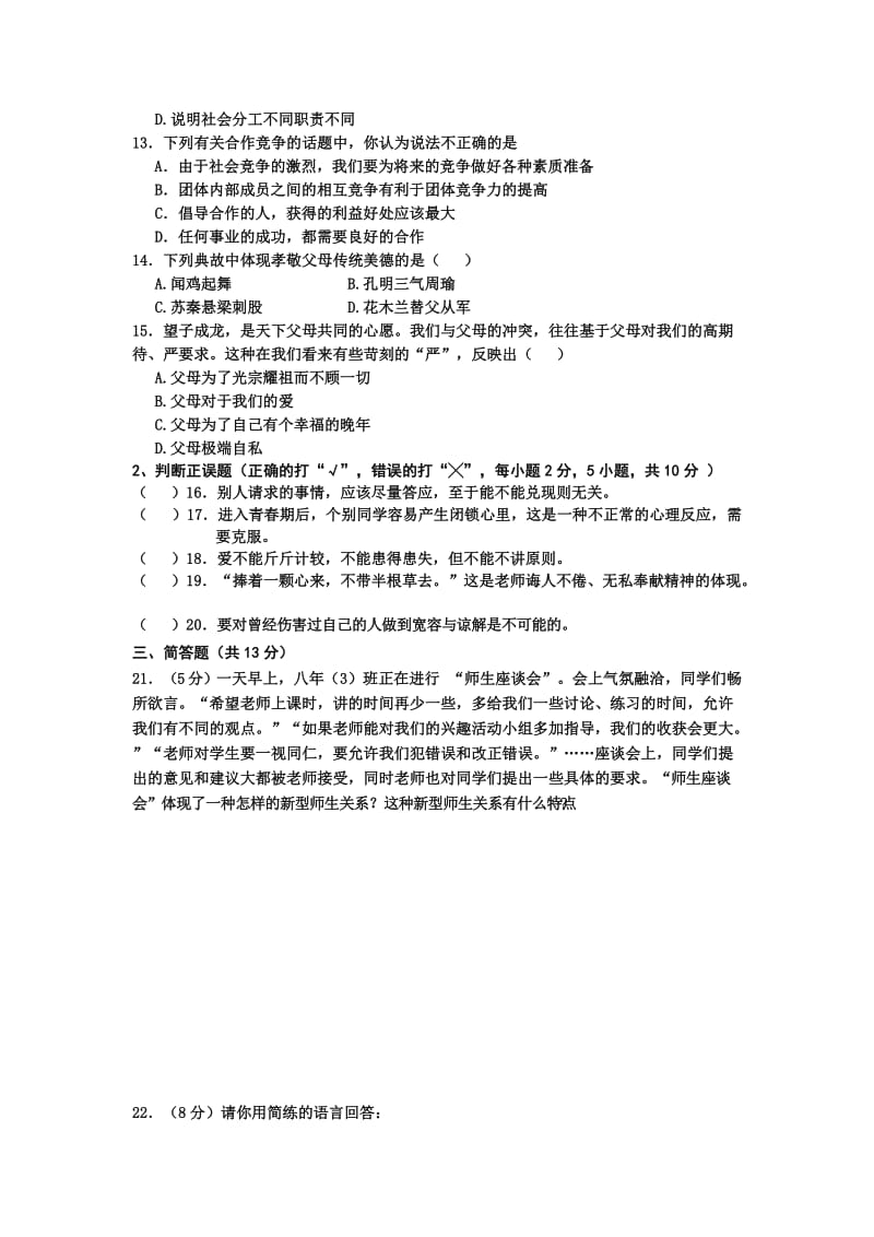 2019-2020年八年级上学期期末考试思想品德试题(II).doc_第3页