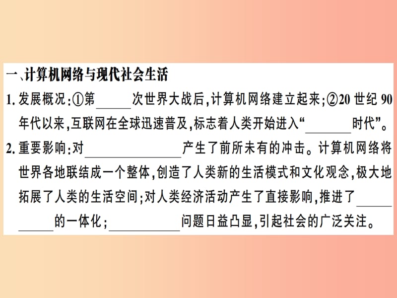 九年级历史下册 第六单元 冷战结束后的世界 第22课 不断发展的现代社会习题课件 新人教版.ppt_第2页