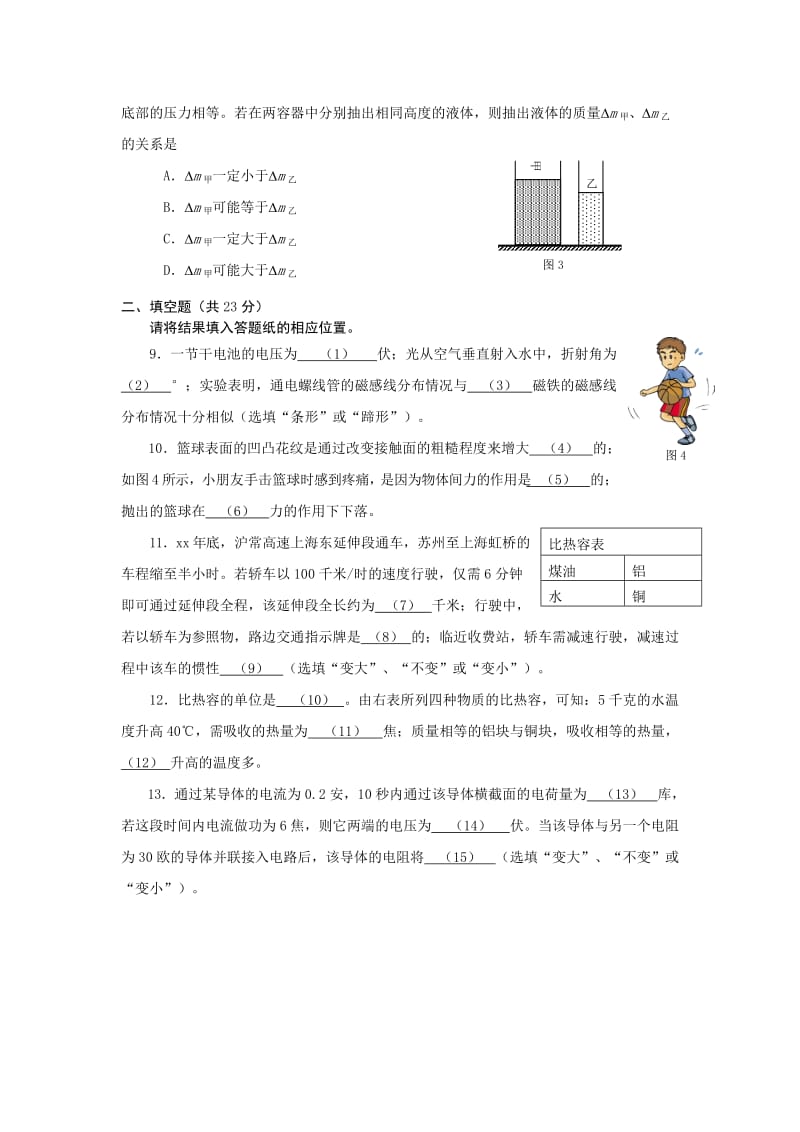 2019-2020年中考二模物理试题（WORD版）.doc_第2页