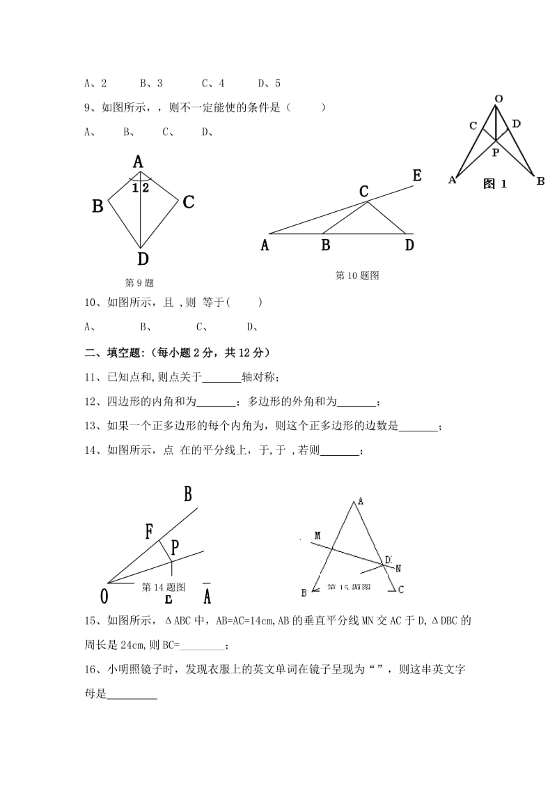 2019-2020年八年级上学期期中教学质量检查数学试题(I).doc_第2页