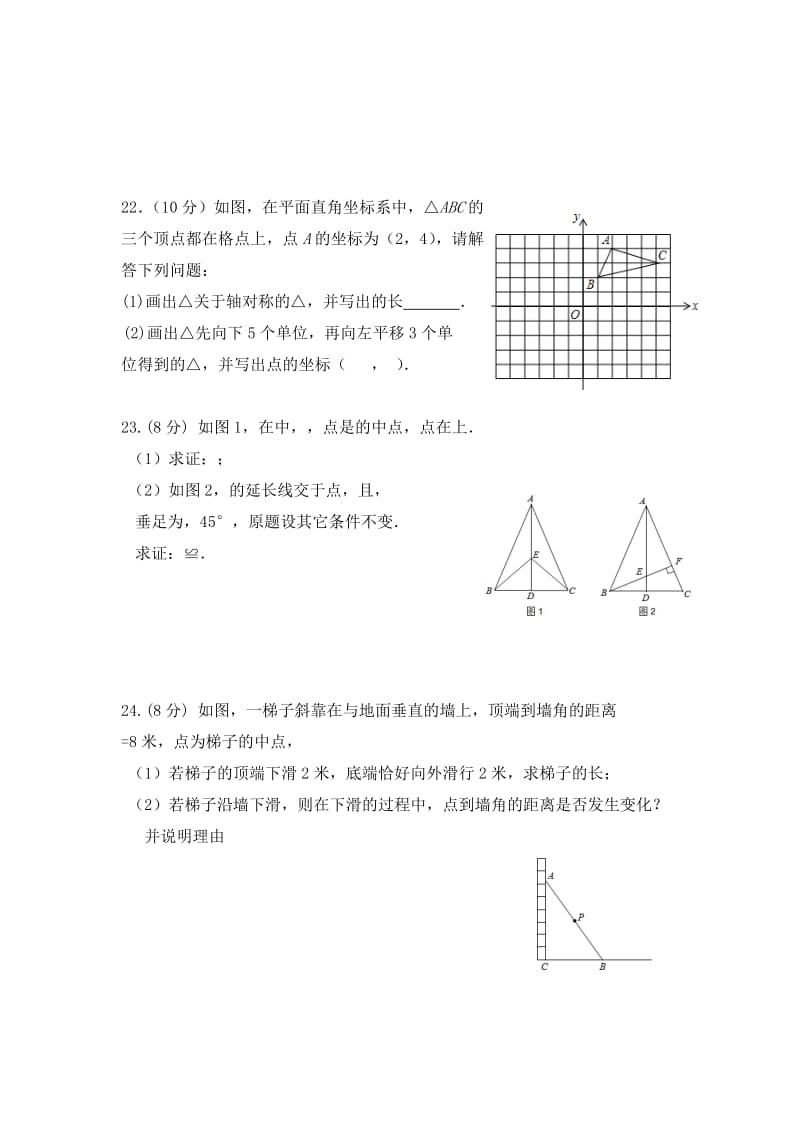 2019-2020年八年级上学期第三次学情调研考试数学试题.doc_第3页