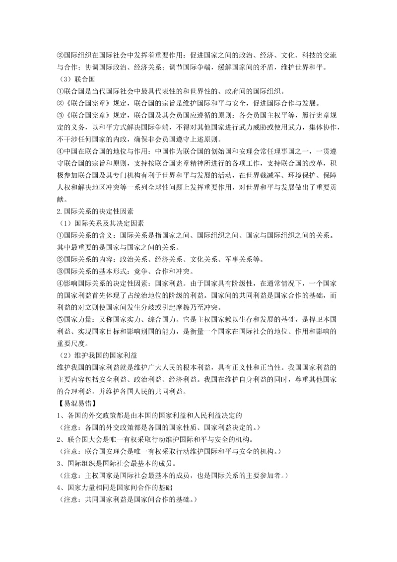 2019-2020年高考政治知识点复习教案19.doc_第2页