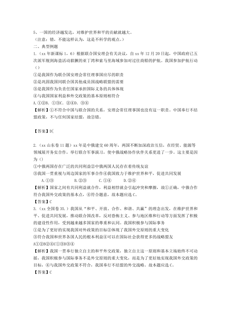 2019-2020年高考政治知识点复习教案19.doc_第3页