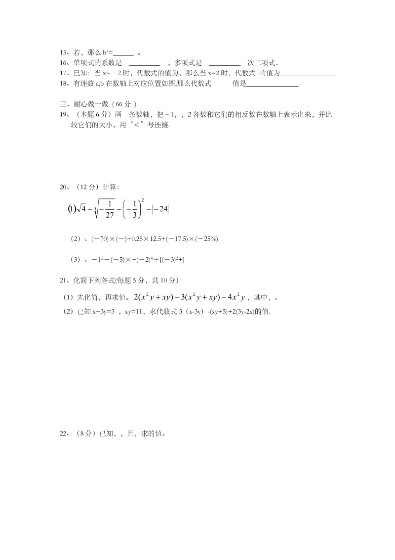 2019-2020年七年级上学期期中考试数学试题及答案（word版）.doc_第2页