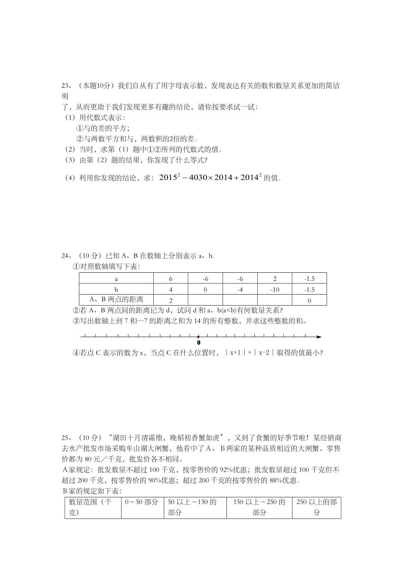 2019-2020年七年级上学期期中考试数学试题及答案（word版）.doc_第3页