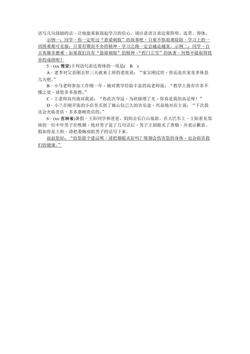 2019-2020年中考语文复习限时训练：考点9口语交际.doc_第2页