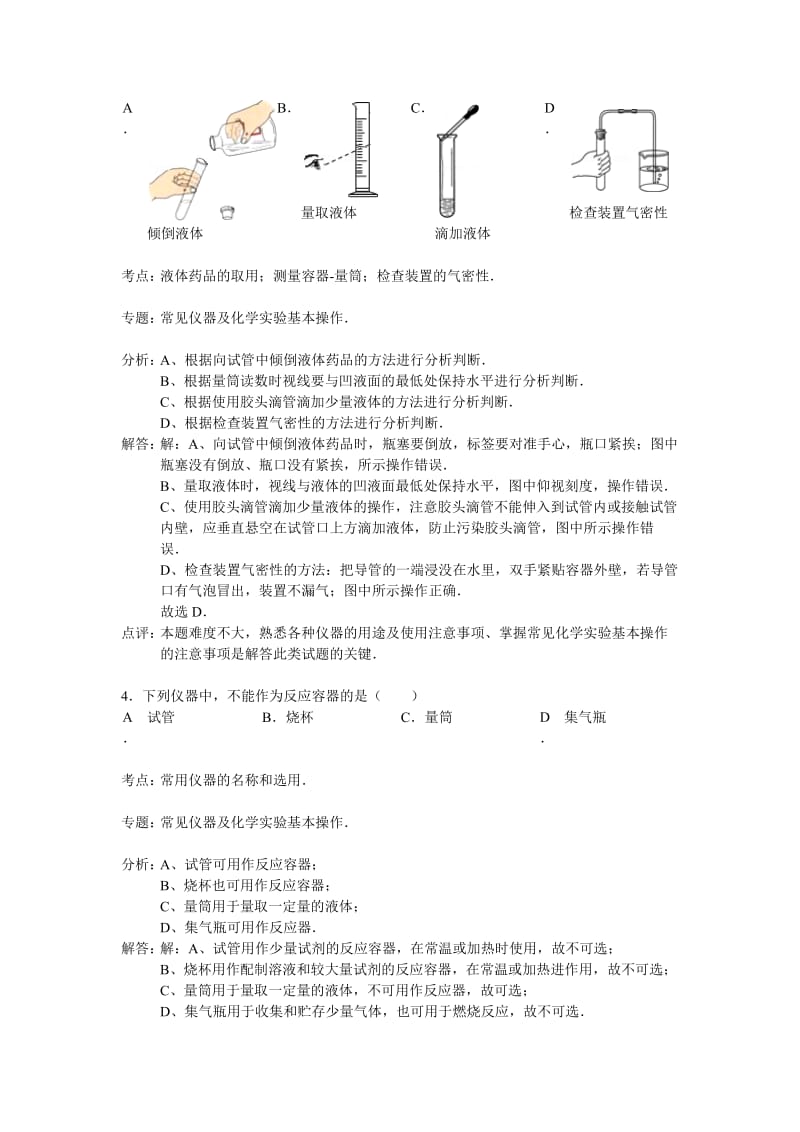 2019-2020年九年级化学试卷(解析版)(VIII).doc_第2页