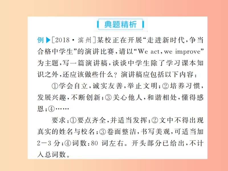 山东省2019年中考英语总复习 第三部分 聚焦滨州题型 赢取考场高分 题型10 书面表达课件.ppt_第2页