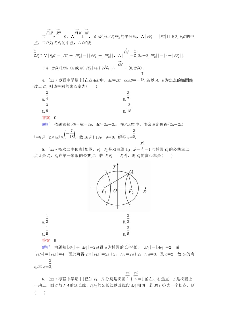 2019-2020年高考数学异构异模复习第十章圆锥曲线与方程课时撬分练10.1椭圆及其性质文.DOC_第2页