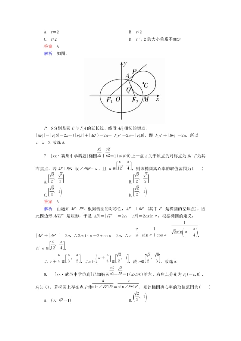 2019-2020年高考数学异构异模复习第十章圆锥曲线与方程课时撬分练10.1椭圆及其性质文.DOC_第3页