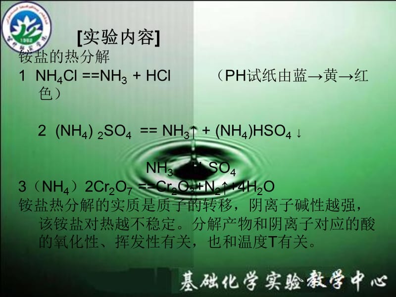 区非金属元素(氮族、硅、硼).ppt_第2页