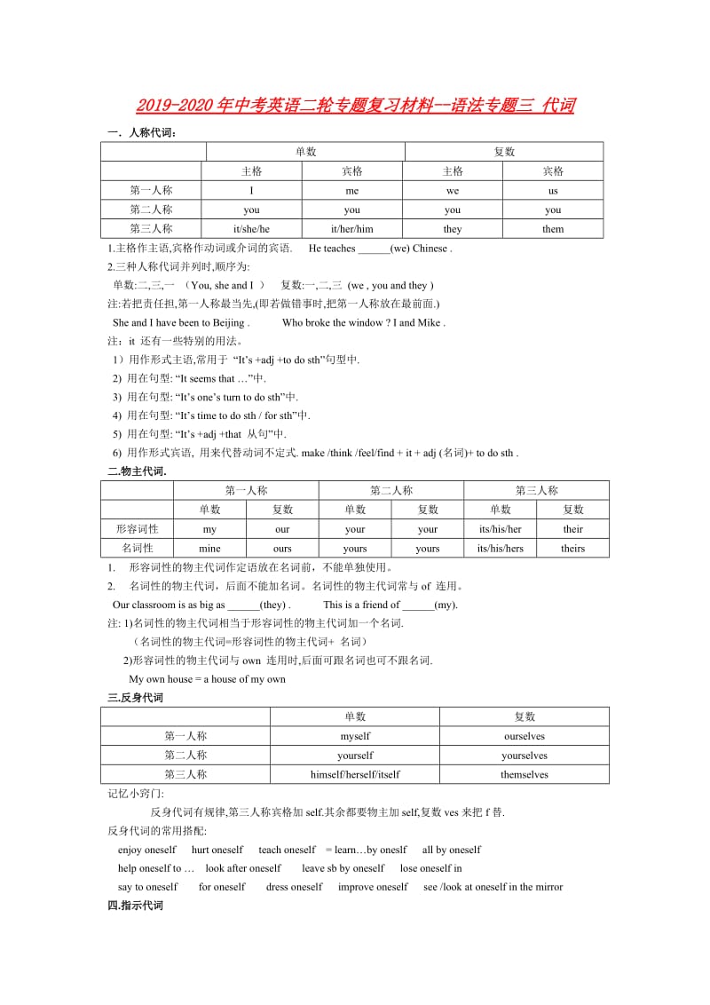 2019-2020年中考英语二轮专题复习材料--语法专题三 代词.doc_第1页