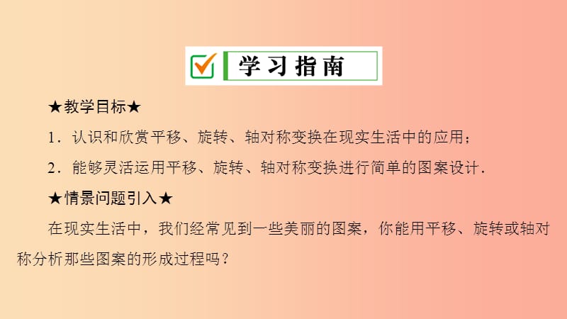 九年级数学上册 第23章 旋转 23.3 课题学习 图案设计课件 新人教版.ppt_第2页