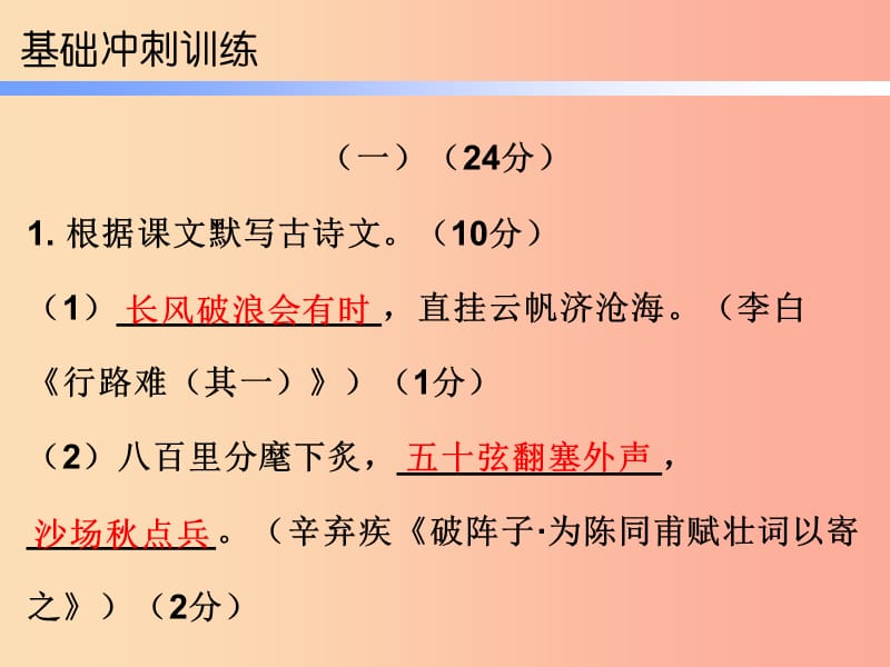 广东省2019年中考语文总复习 基础冲刺训练课件.ppt_第2页