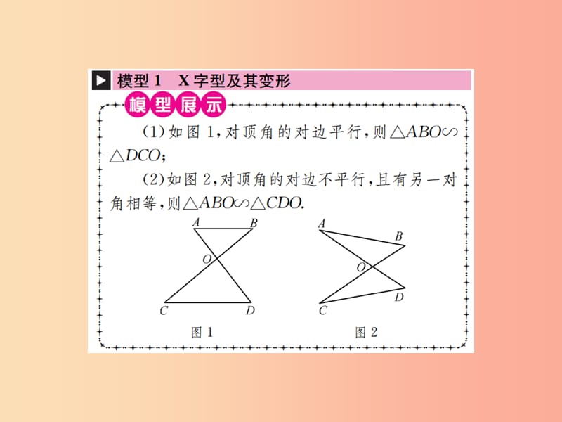 全国通用版2019年中考数学复习第四单元图形的初步认识与三角形方法技巧训练三相似三角形的常见基本模型.ppt_第2页