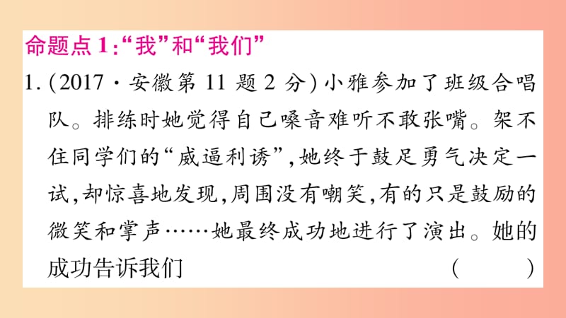 安徽省2019届中考道德与法治总复习七下第3_4单元在集体中成长走进法治天地考点突破课件.ppt_第2页