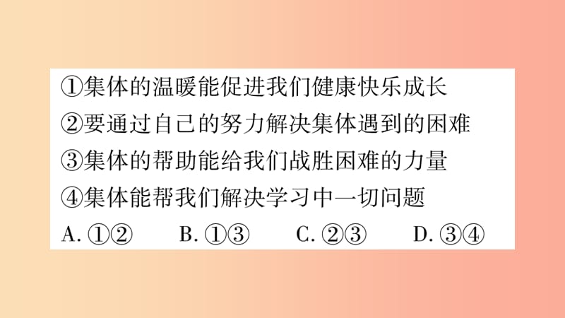 安徽省2019届中考道德与法治总复习七下第3_4单元在集体中成长走进法治天地考点突破课件.ppt_第3页